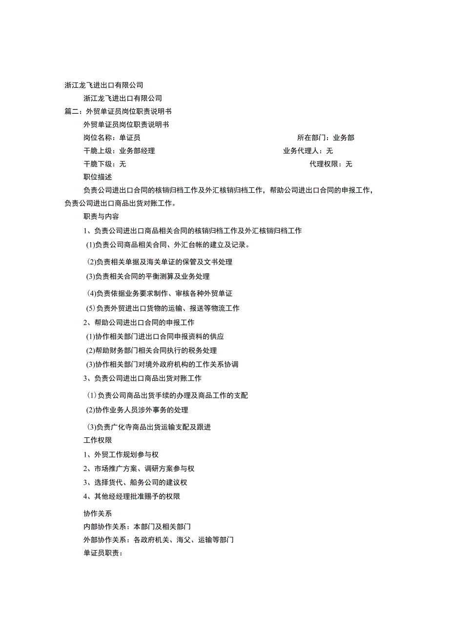 单证岗位职责.docx_第1页