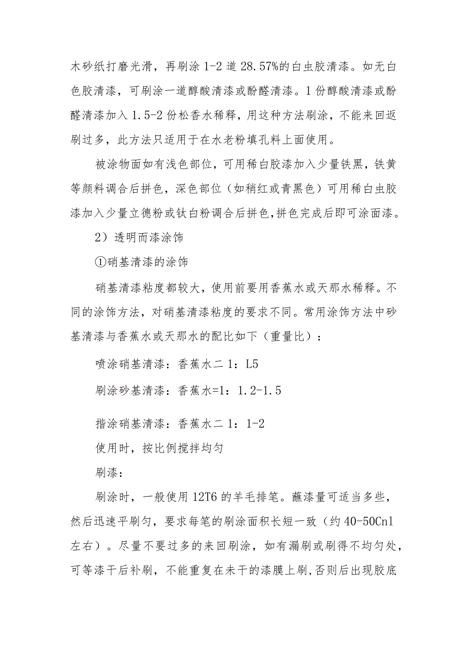 银行装修改造工程乳胶漆油漆工程施工工艺.docx_第3页