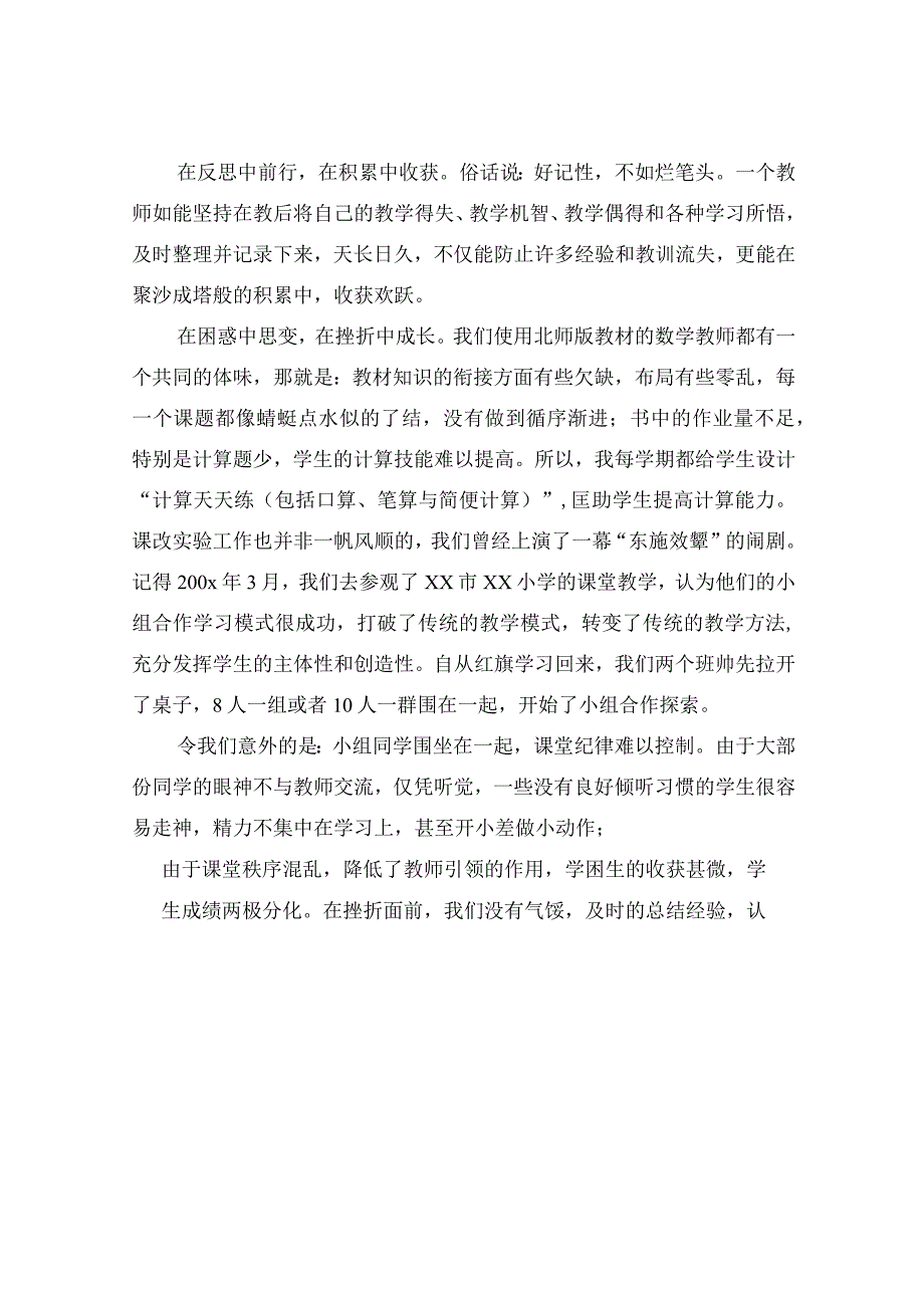 优秀教师发言稿.docx_第3页