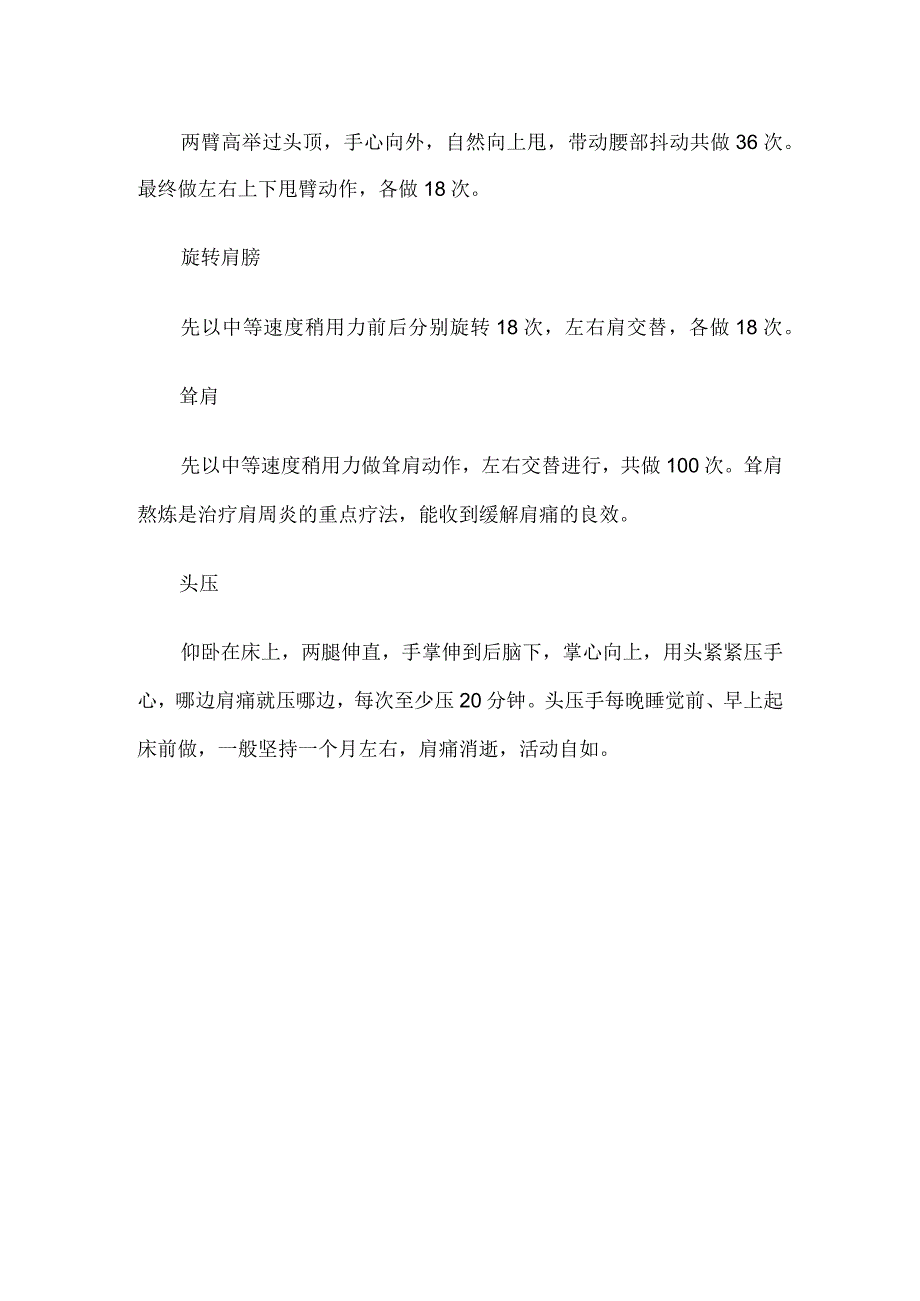 白领预防肩周炎的方法 任德广教授.docx_第2页