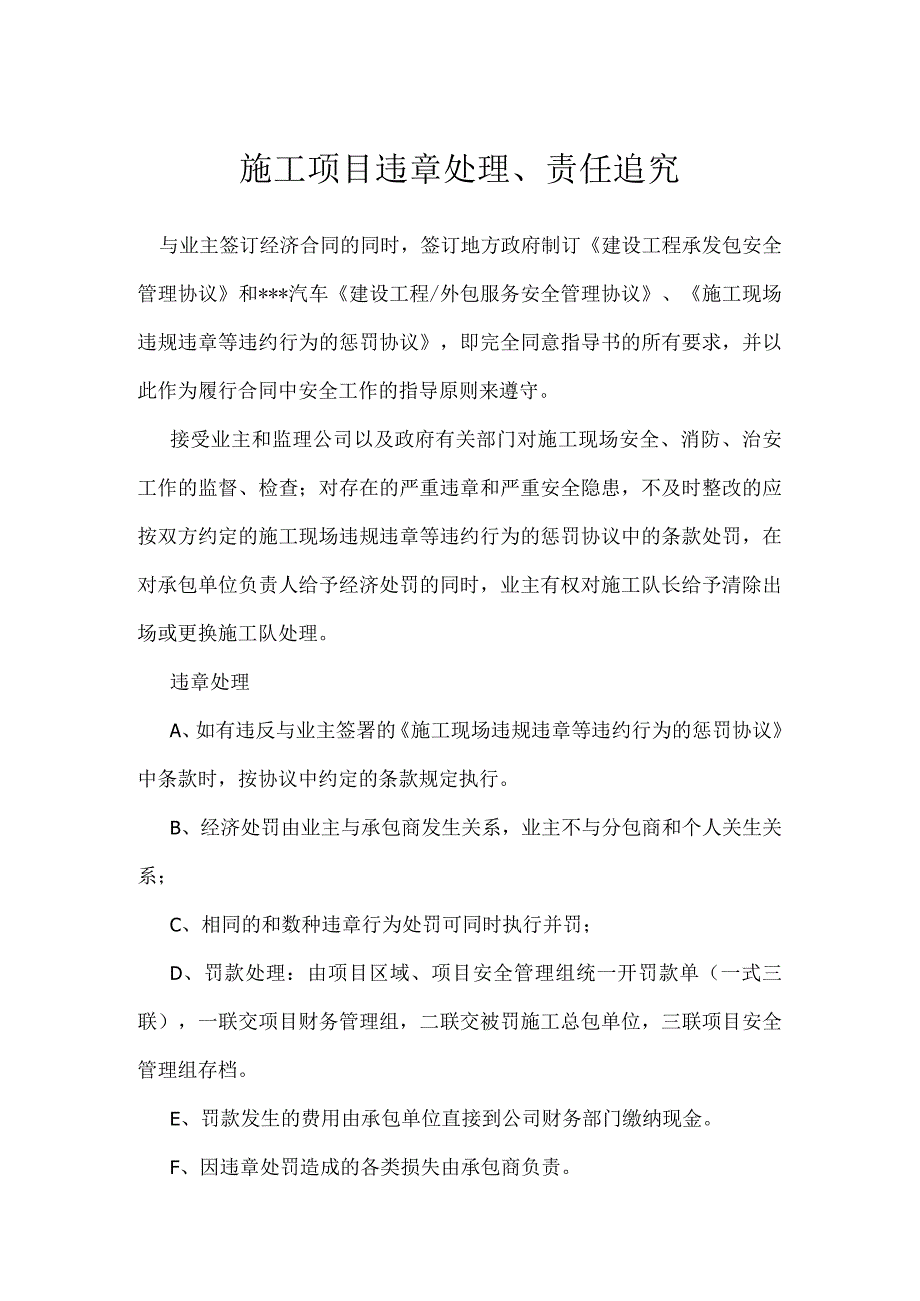 施工项目违章处理、责任追究模板范本.docx_第1页