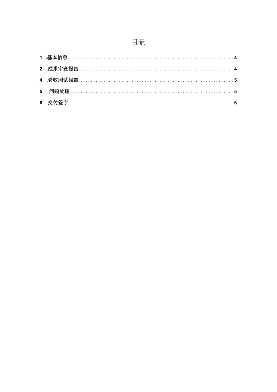 CMMI 3标准文档模板-客户验收- 客户验收报告.docx_第3页