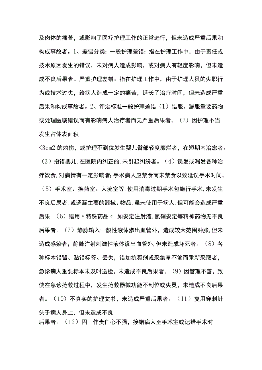 2023护理不良事件分级定性标准及处理程序.docx_第2页