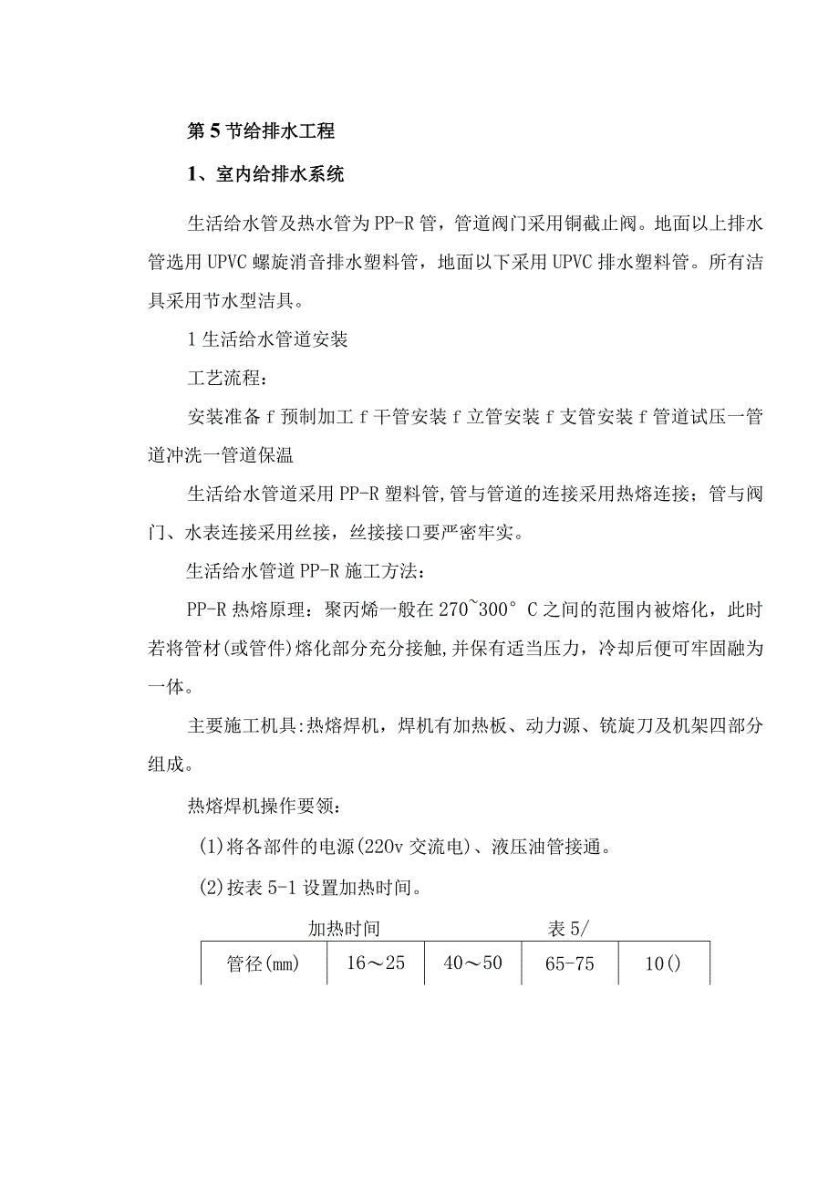 水、暖、机电安装工程施工方案.docx_第3页