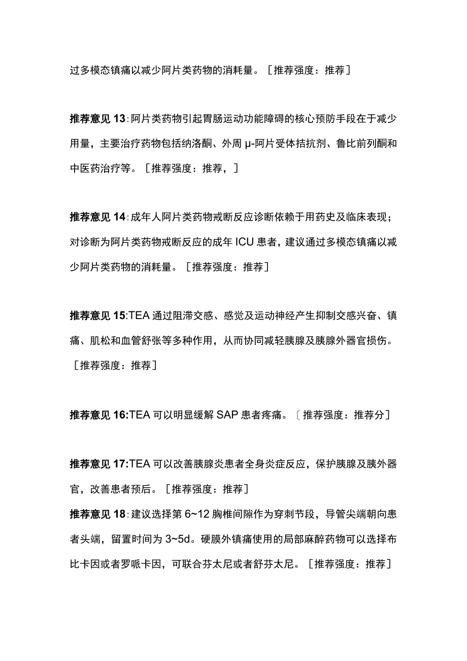 2023重症急性胰腺炎的镇痛治疗.docx_第3页