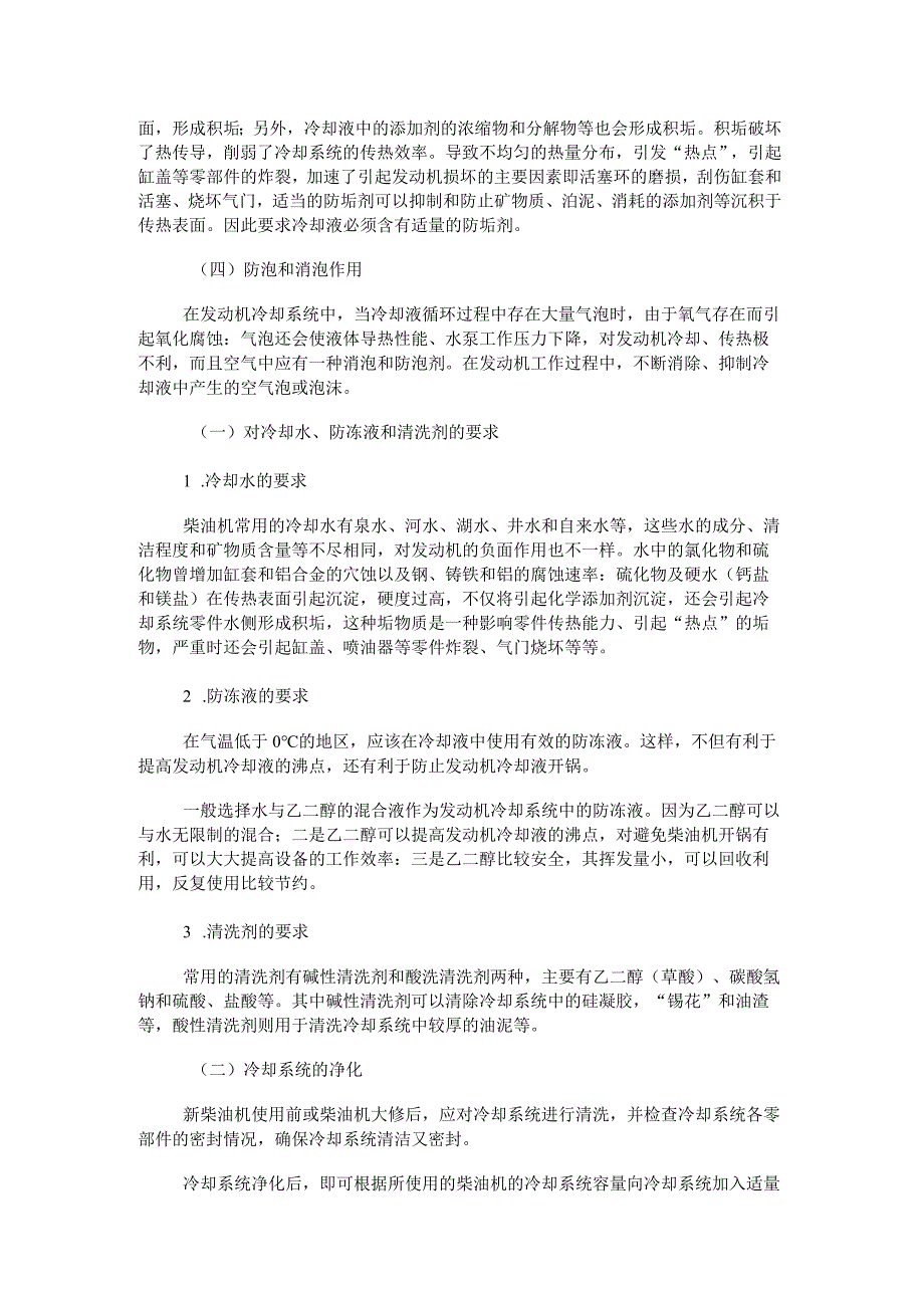 船舶柴油机冷却系统的维护和保养.docx_第2页