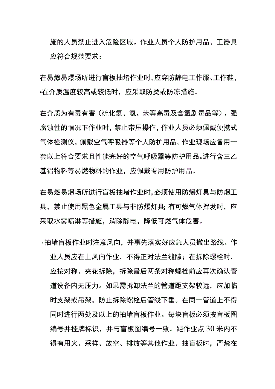 抽堵作业安全管理[全].docx_第2页