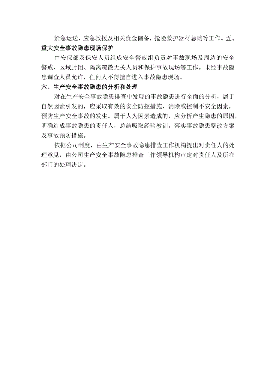 风险管控与事故隐患排查机制.docx_第3页