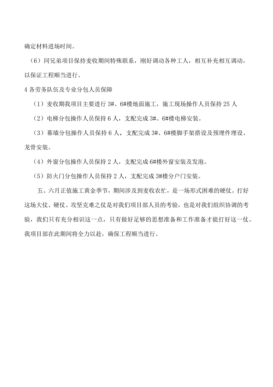 农忙进度保证措施.docx_第2页