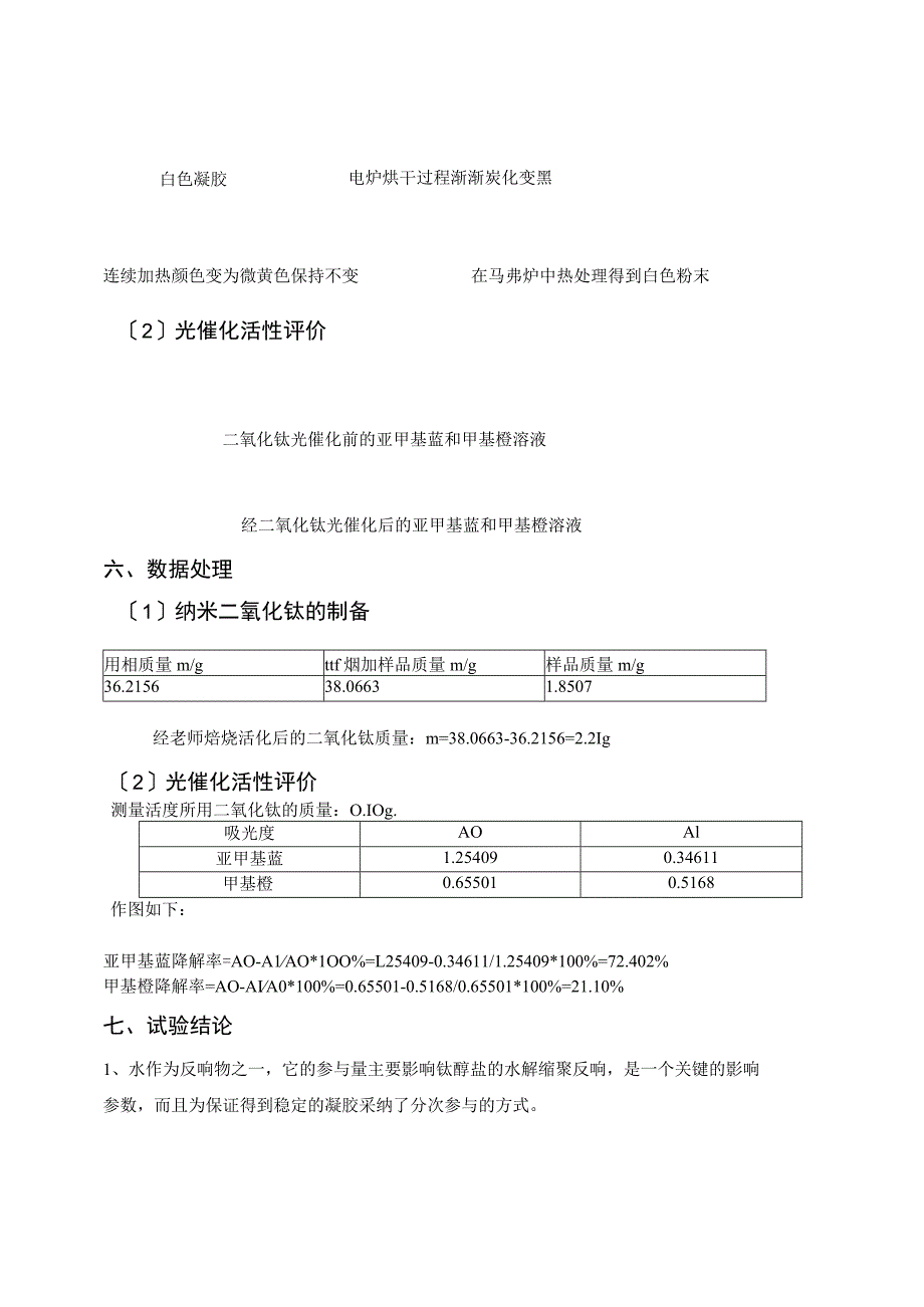 纳米二氧化钛的制备.docx_第3页