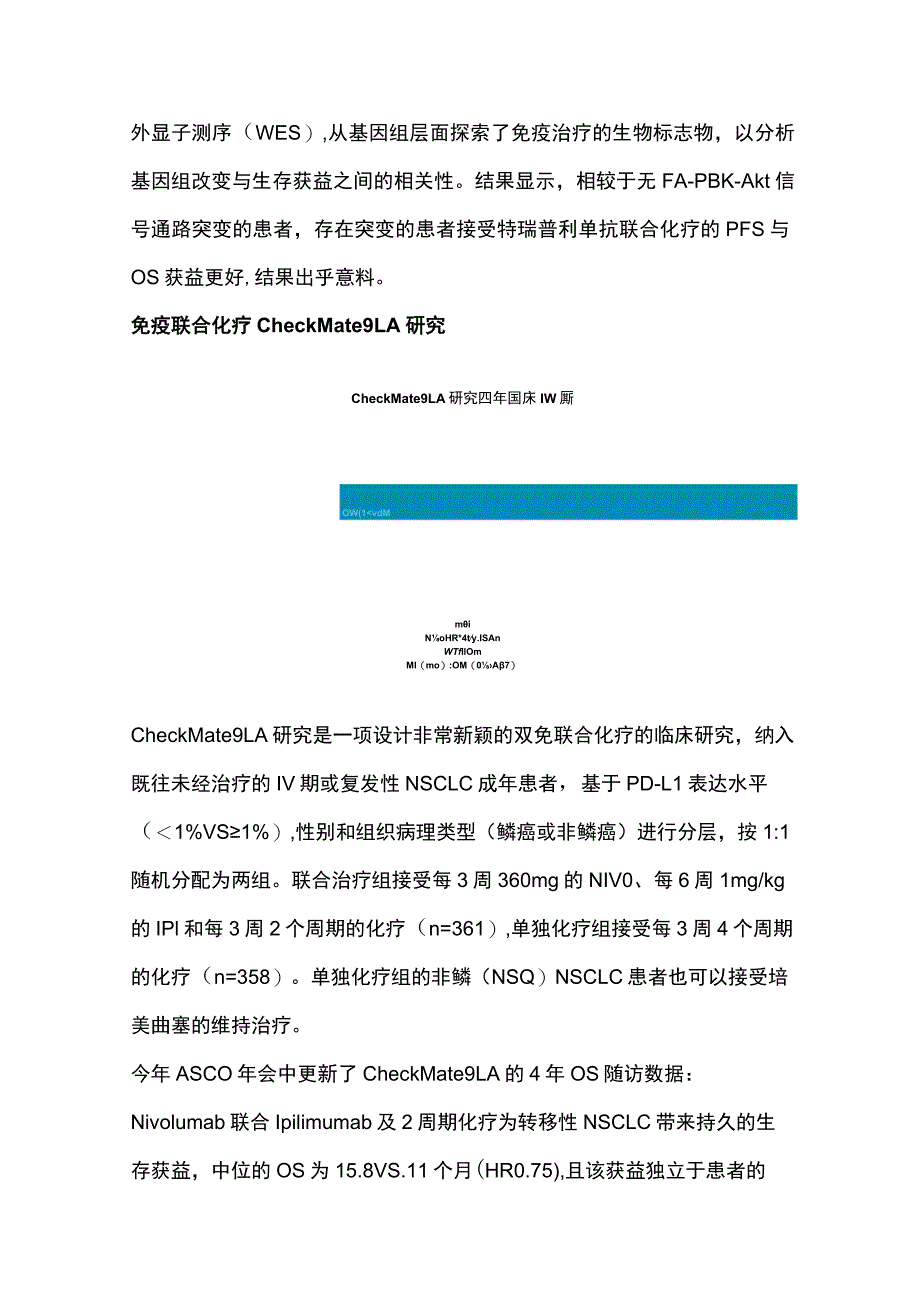 2023晚期非小细胞肺癌免疫治疗进展.docx_第2页