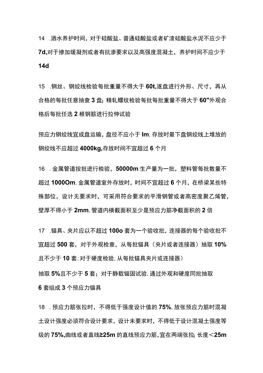 一级建造师市政工程实务教材中 桥梁章节的数据全总结[全].docx_第3页