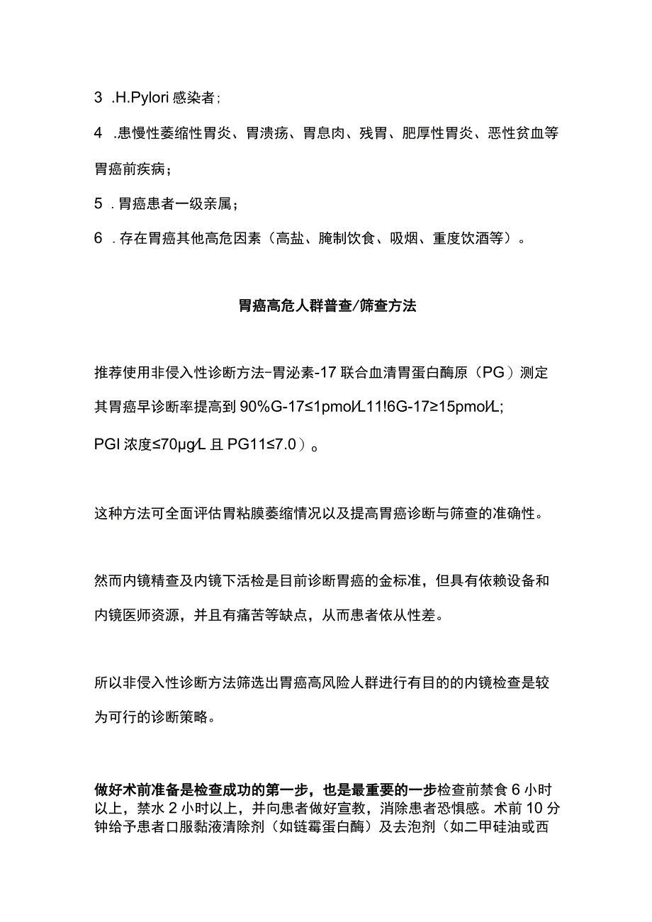 2023早期胃癌的规范化内镜诊断.docx_第2页