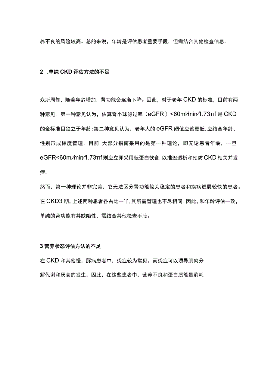 最新：欧洲权威机构揭示老年CKD患者的最佳饮食方案.docx_第2页