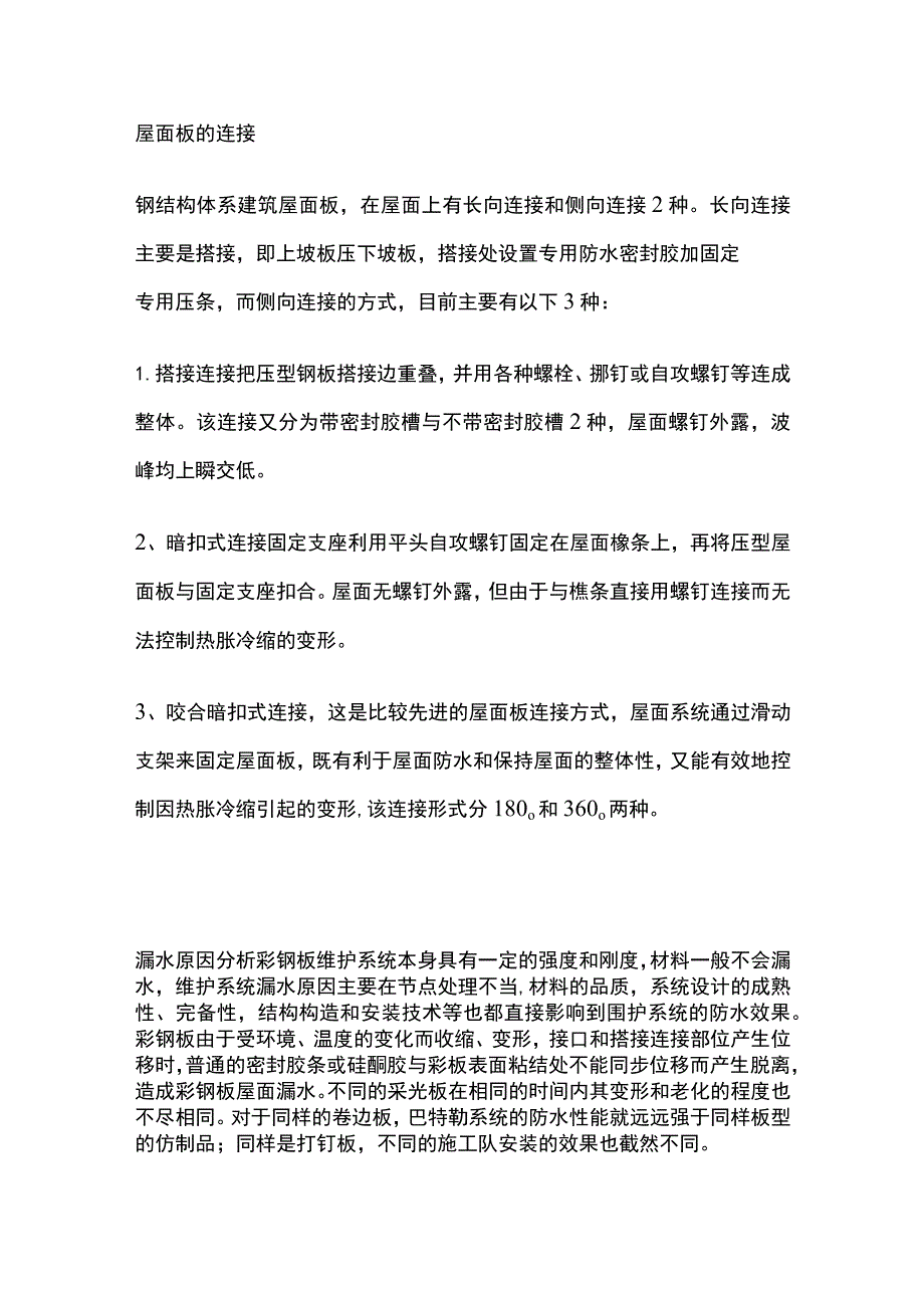 轻型钢结构厂房渗水原因及防治方案.docx_第2页