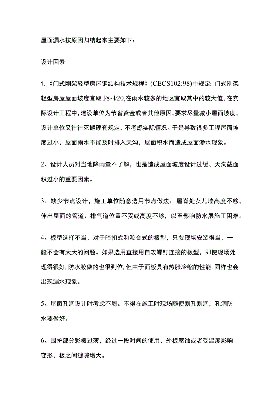 轻型钢结构厂房渗水原因及防治方案.docx_第3页