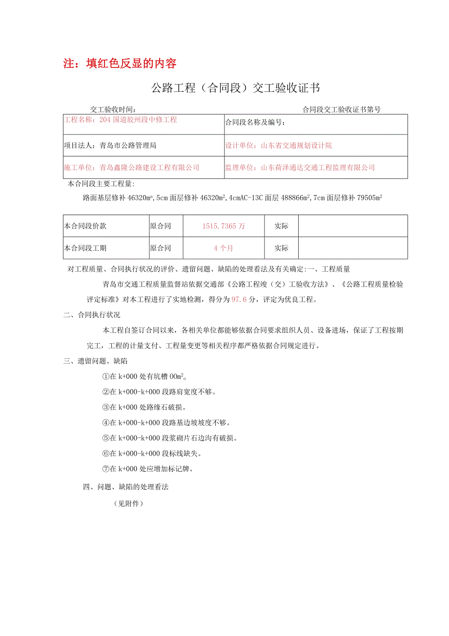 公路工程(合同段)交工验收证书.docx_第1页