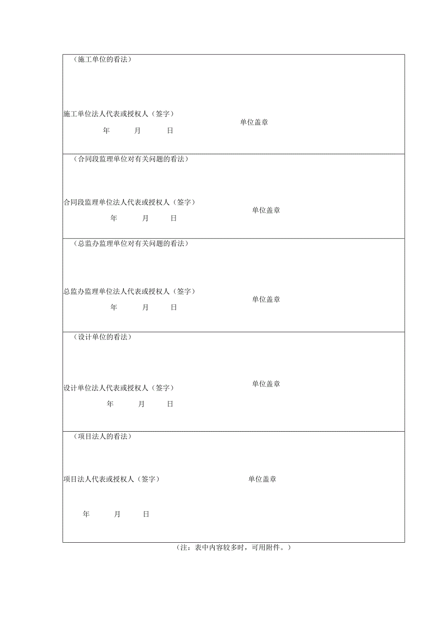 公路工程(合同段)交工验收证书.docx_第3页