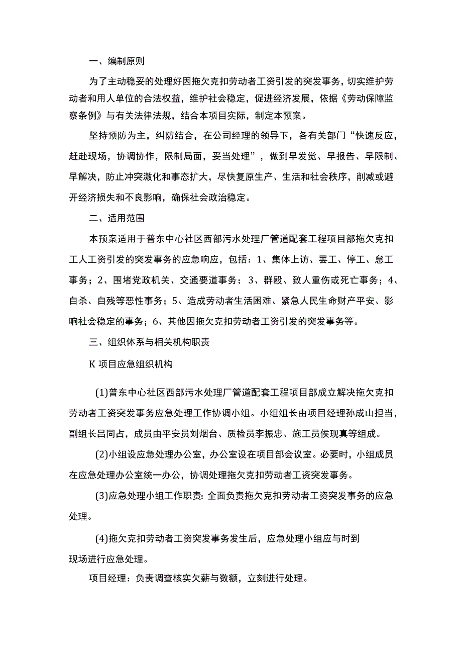 农民工工资发放应急预案.docx_第2页