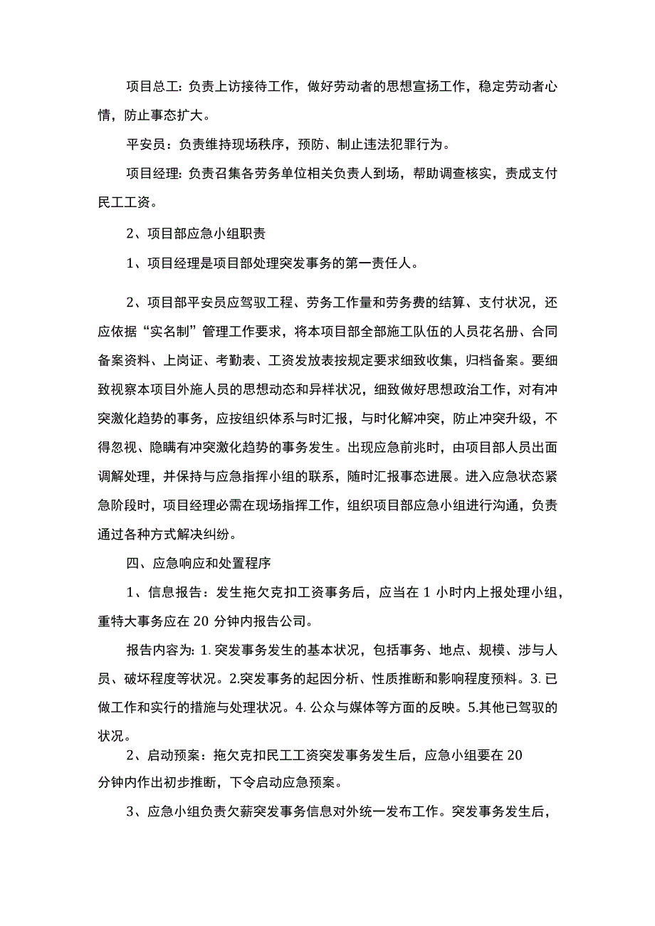 农民工工资发放应急预案.docx_第3页