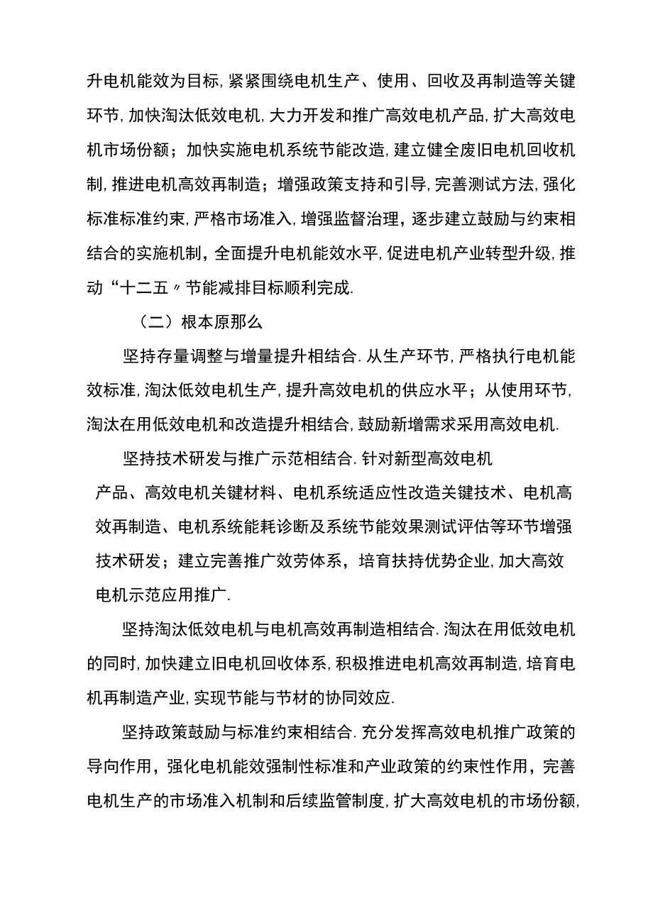 电机能效提升计划20192019年.docx_第3页