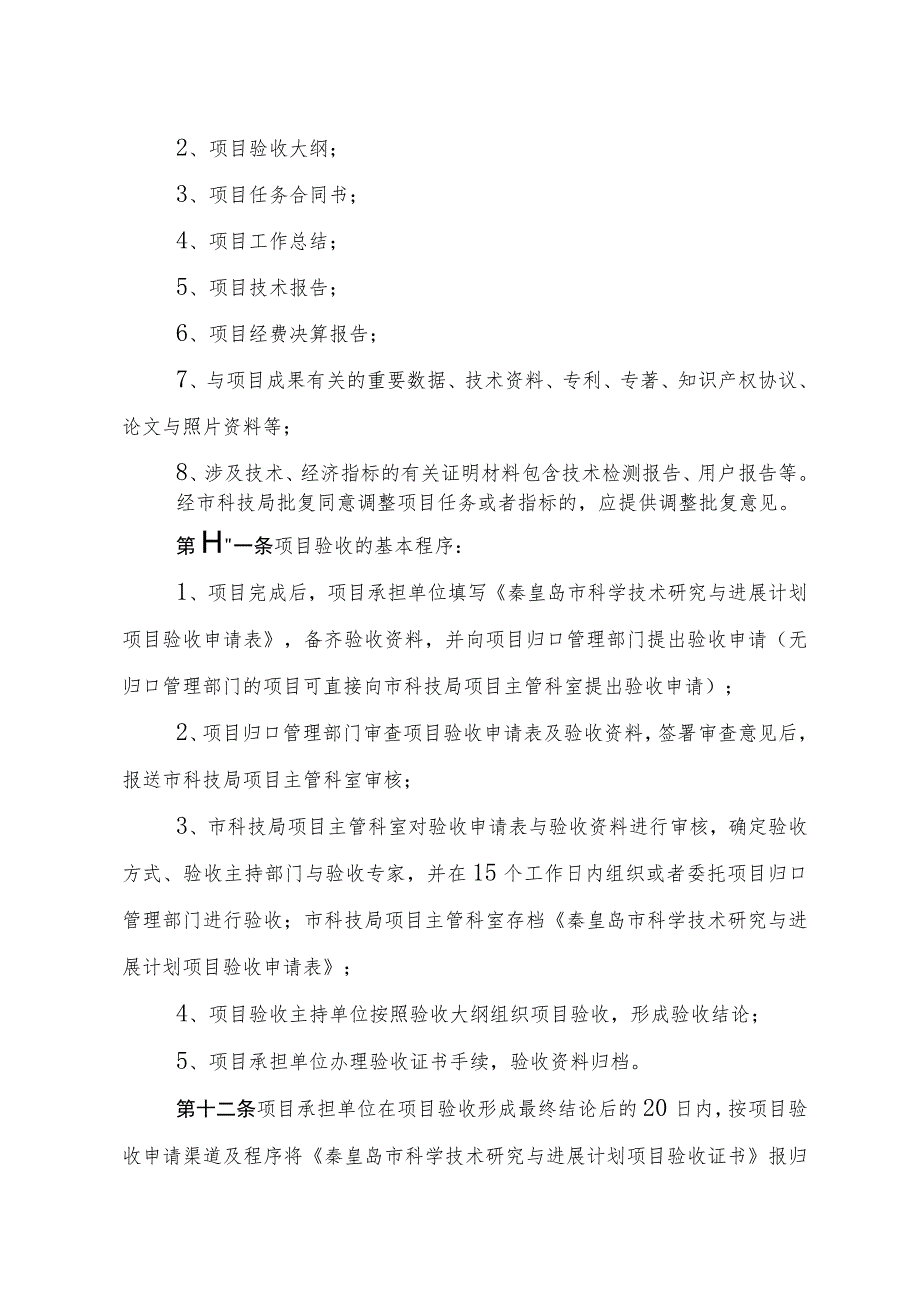 某科学技术研究与发展计划项目验收管理暂行办法.docx_第3页