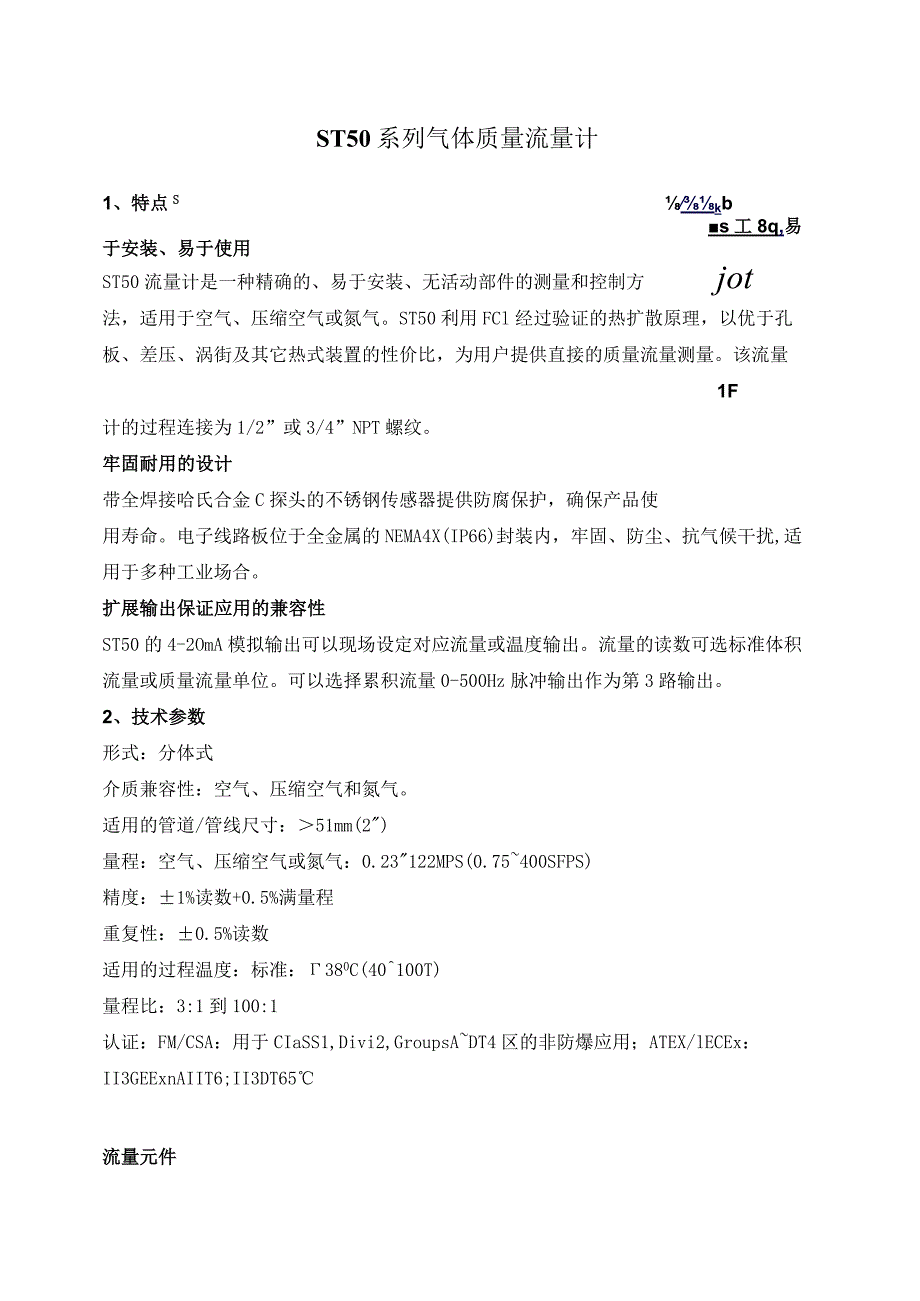 ST50系列气体质量流量计技术参数.docx_第1页