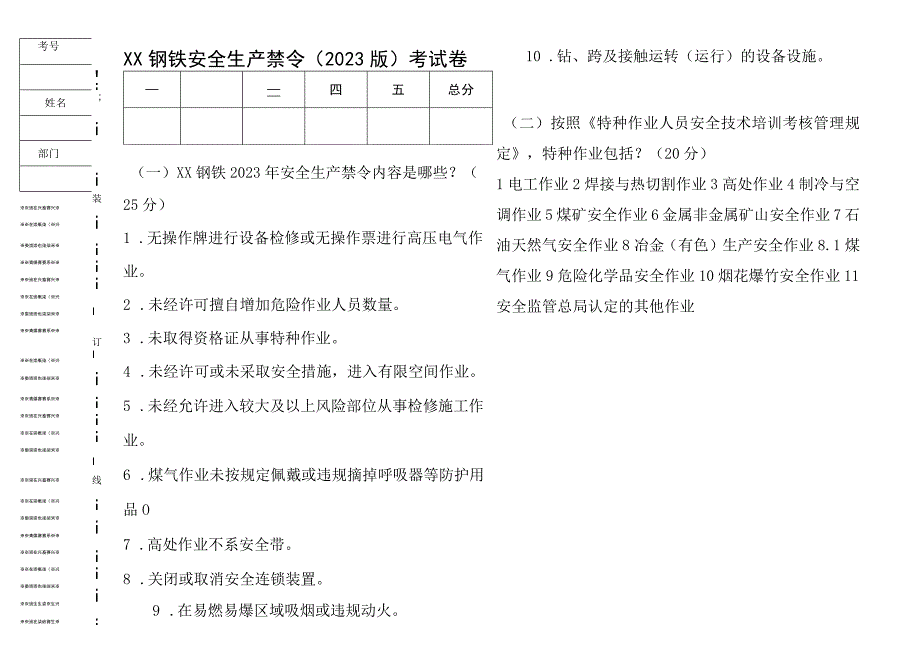 钢铁企业新安全生产禁令试题答案.docx_第1页