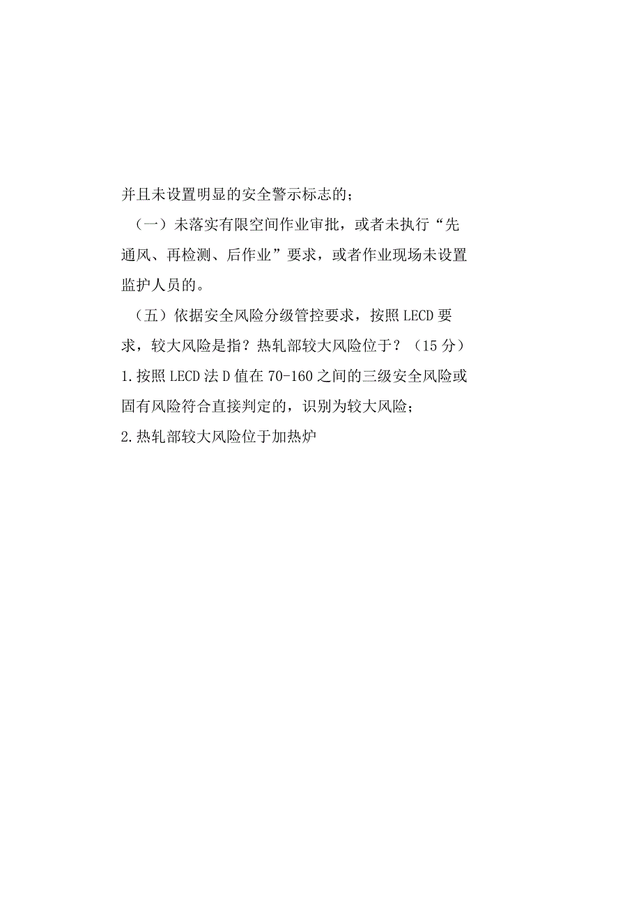 钢铁企业新安全生产禁令试题答案.docx_第2页