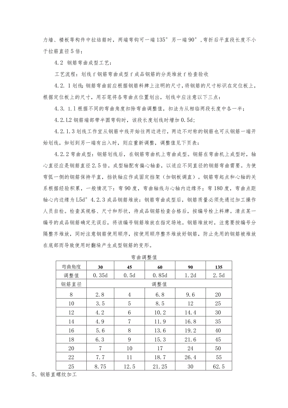 钢筋加工施工技术交底(示范文本).docx_第3页