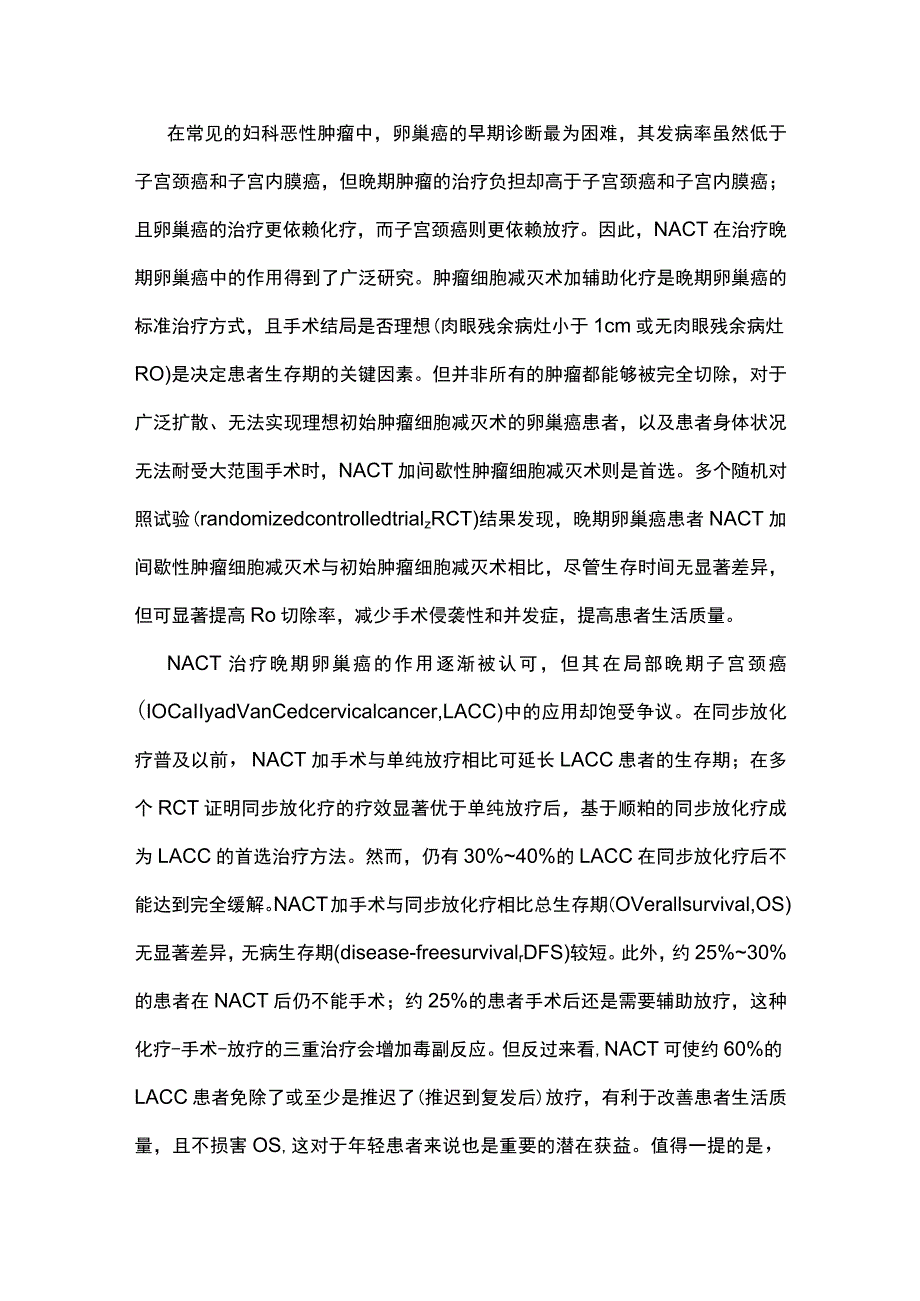 2023妇科肿瘤新辅助化疗.docx_第2页