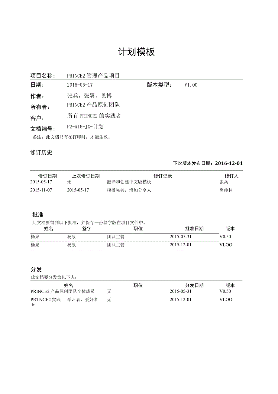 prince2项目管理模板-计划-V1.00.docx_第1页