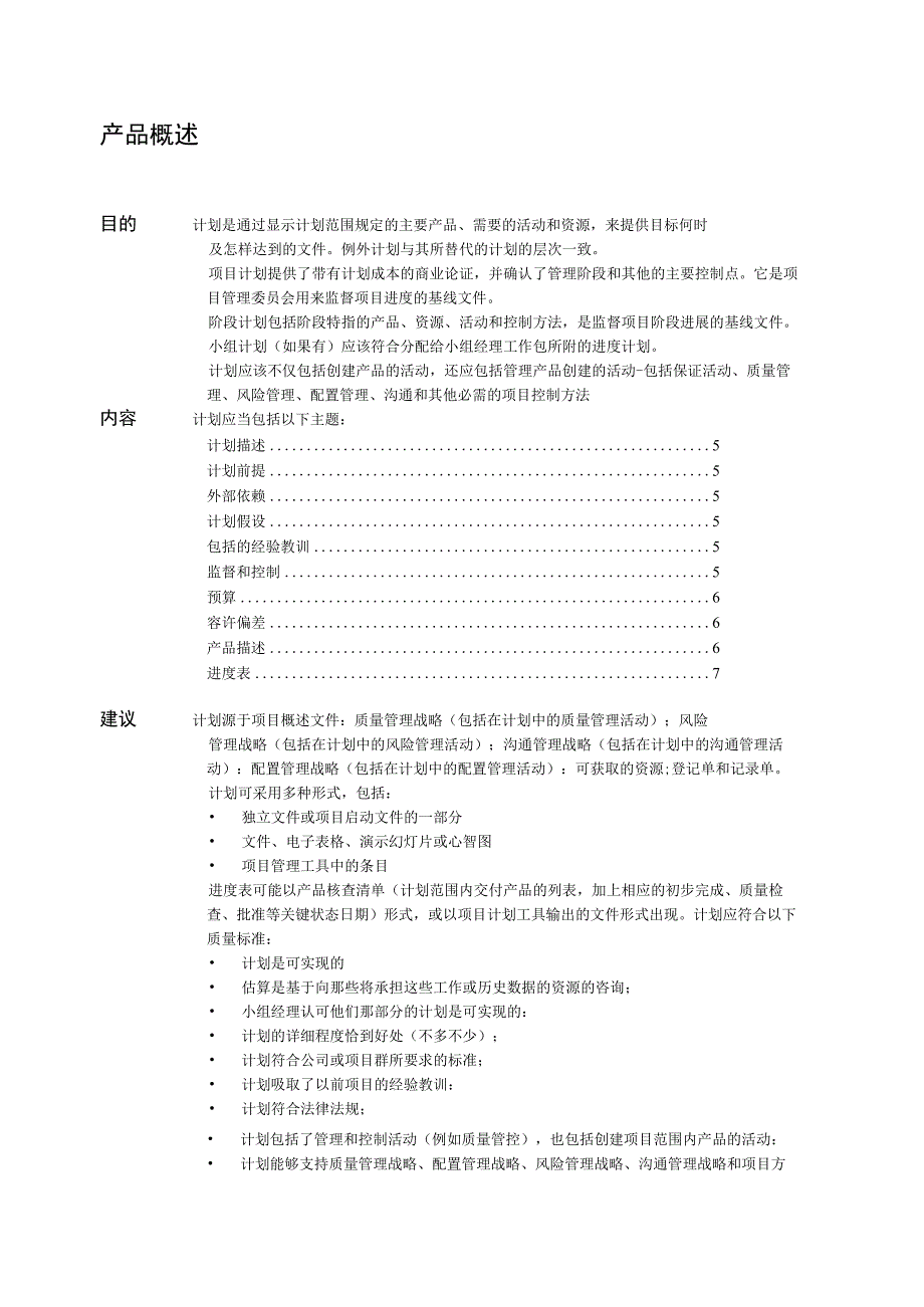 prince2项目管理模板-计划-V1.00.docx_第2页