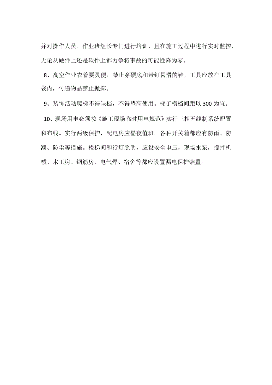 项目安全施工管理制度模板范本.docx_第2页