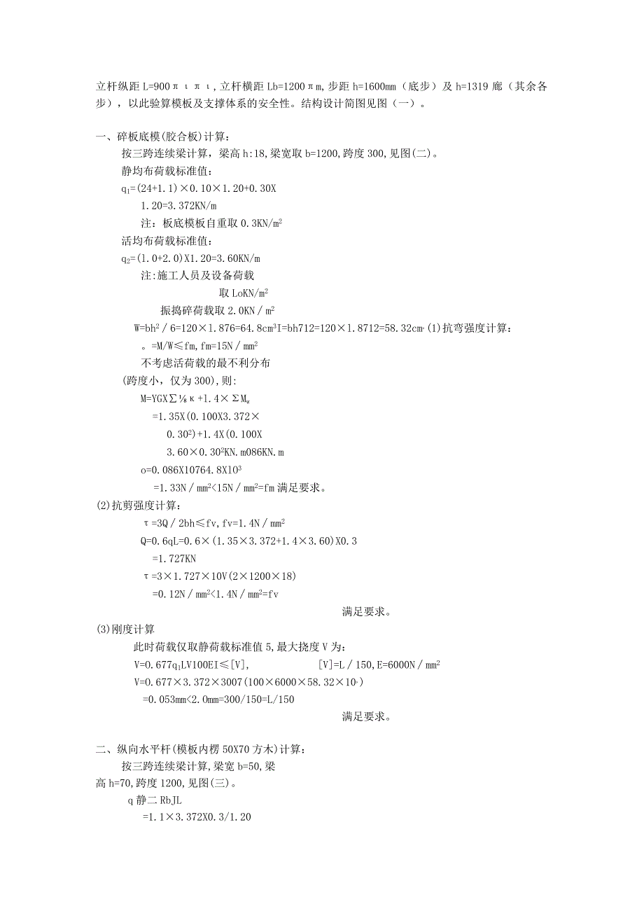 公交清河站承重架计算范文.docx_第2页