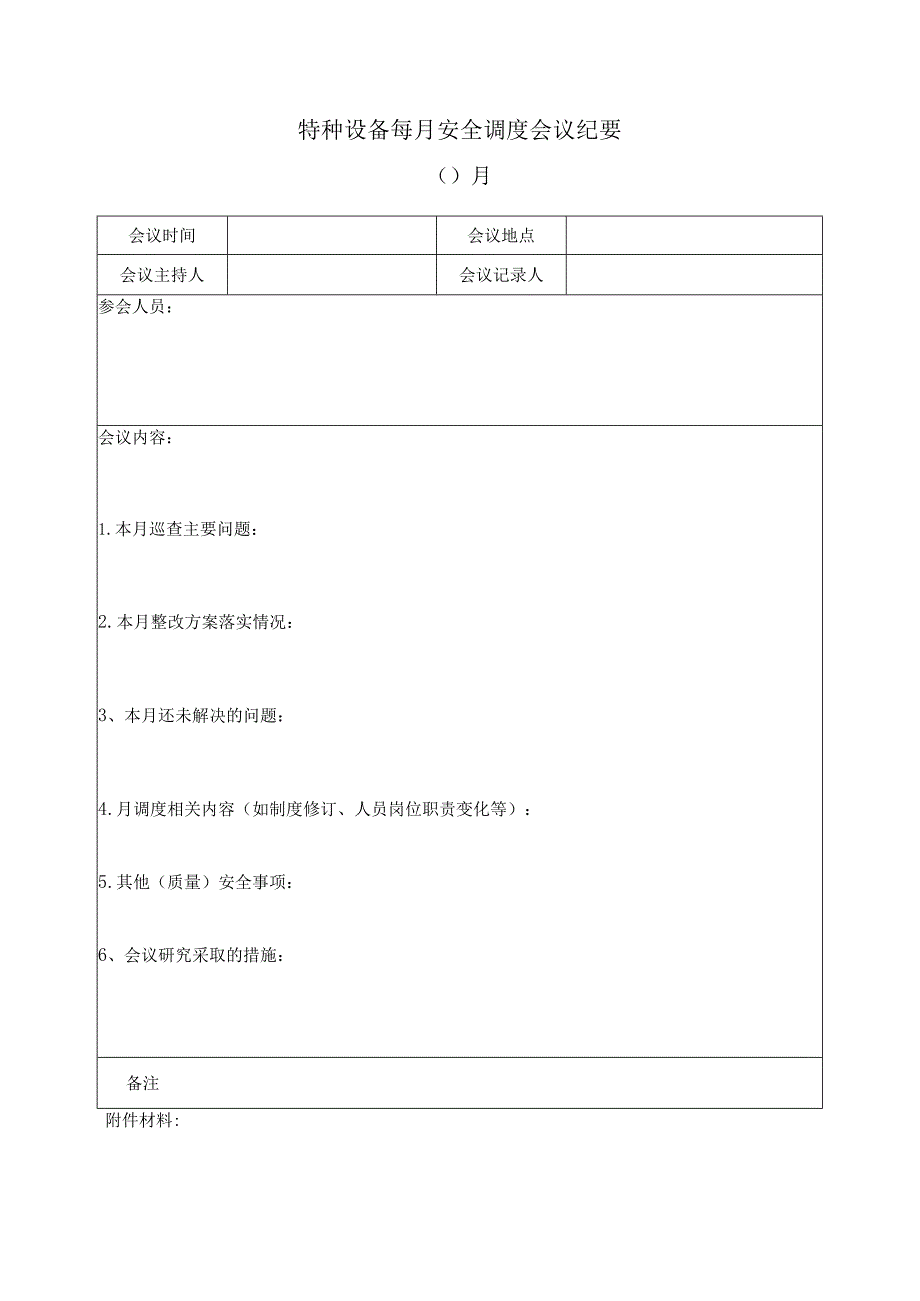 特种设备使用单位三表一通知.docx_第3页