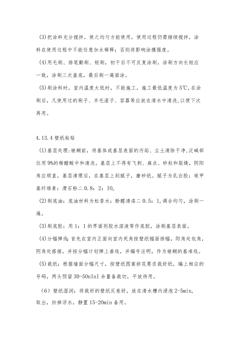 内墙装饰、装修工程施工方法.docx_第3页