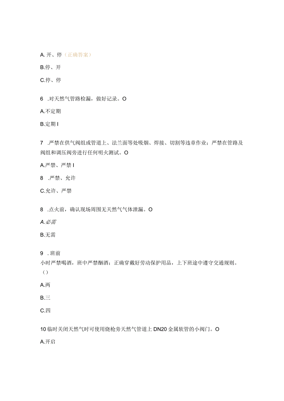 氧气、天然气管道岗位安全操作试题.docx_第2页