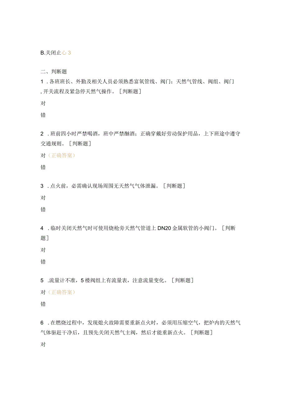 氧气、天然气管道岗位安全操作试题.docx_第3页