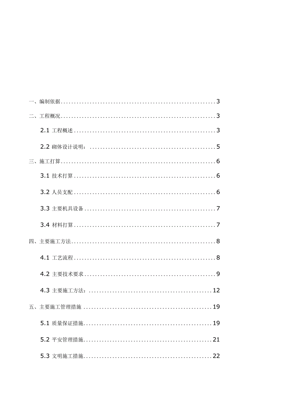 填充墙施工方案.docx_第1页