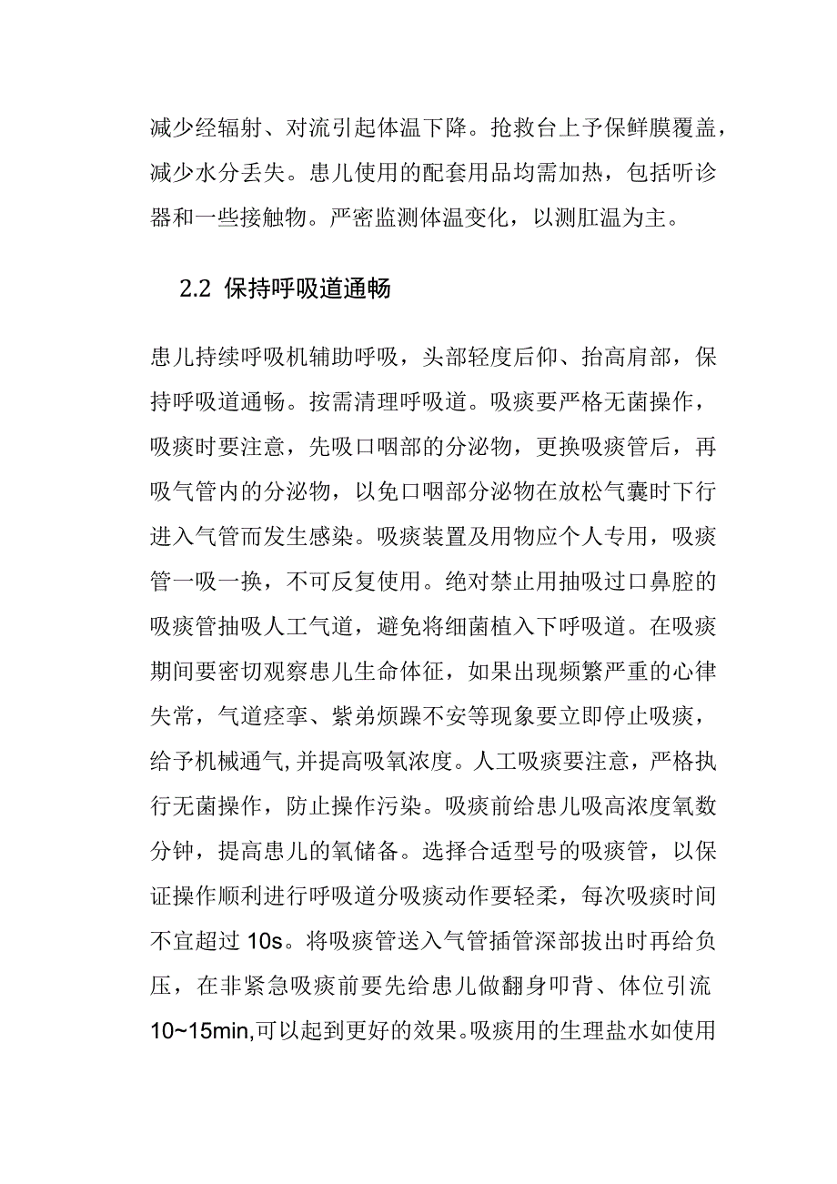 1例超低出生体重儿左下肢静脉栓塞的个案护理.docx_第3页