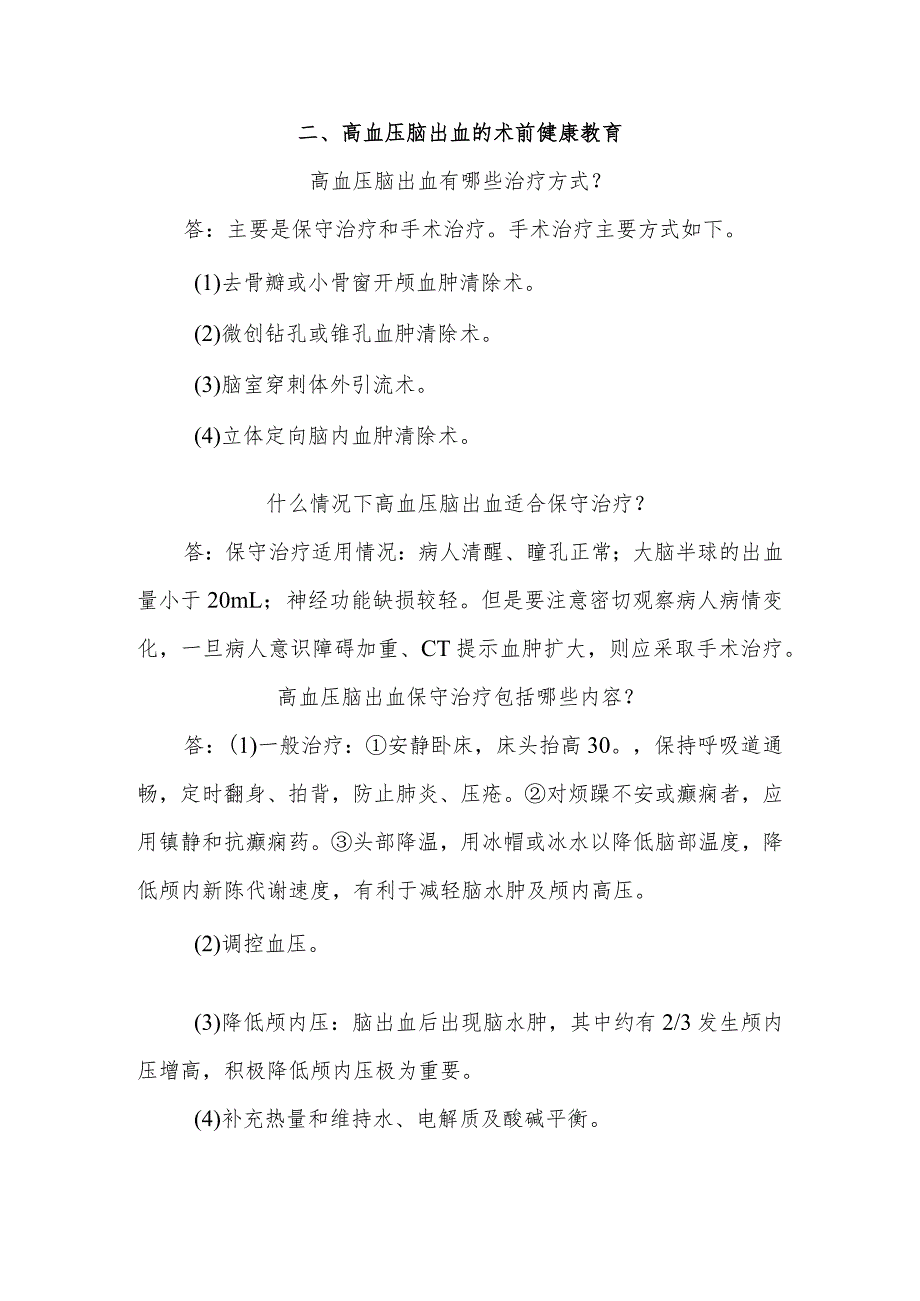 高血压脑出血病人的护理知识健康教育.docx_第3页