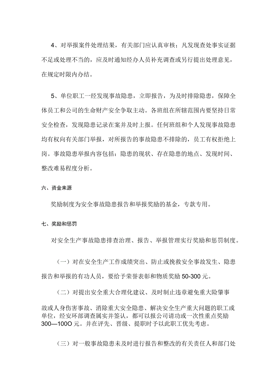 事故隐患报告和举报奖励制度[全].docx_第3页