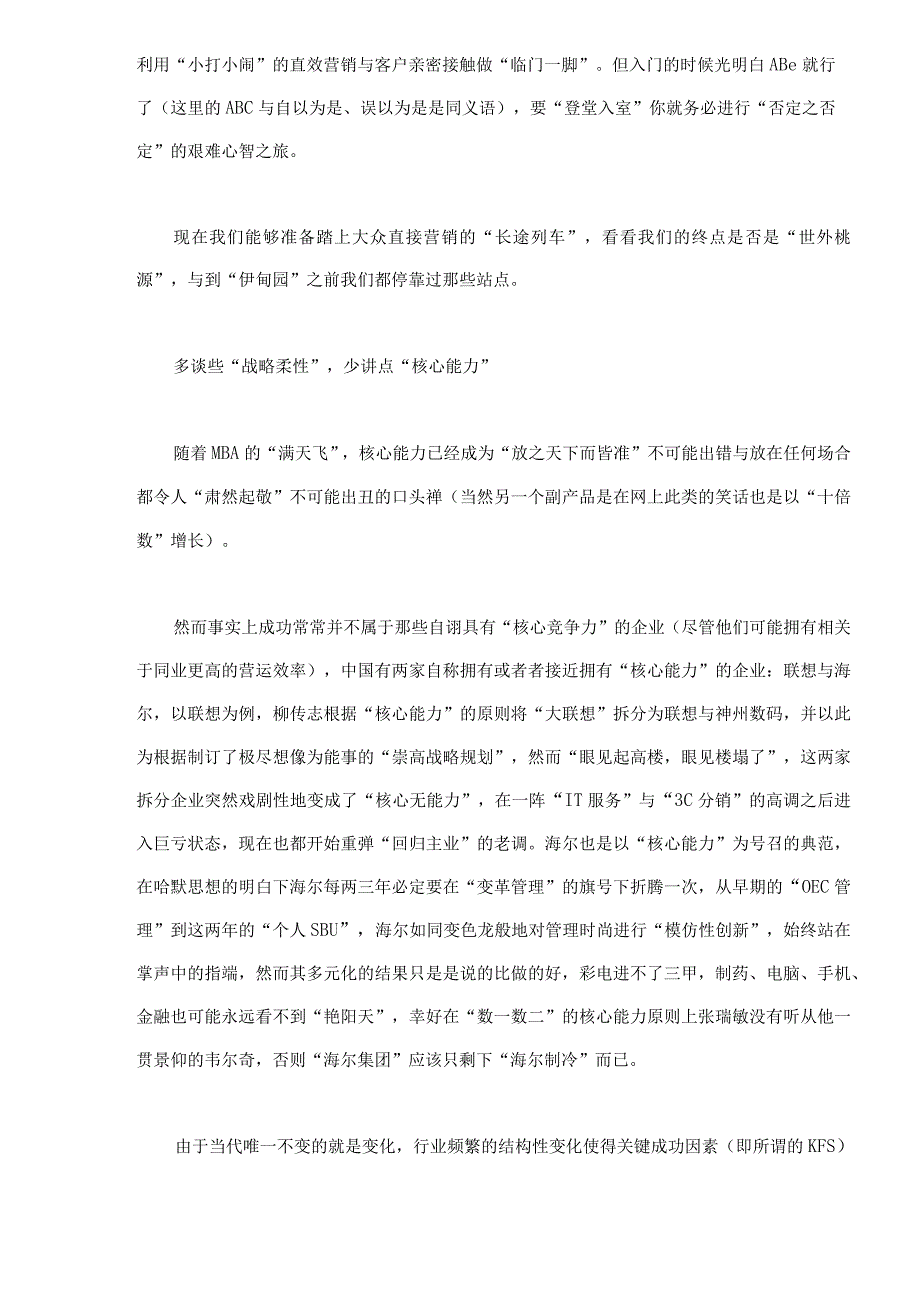 未来行销攻略：从大众行销到大众直接行销.docx_第2页