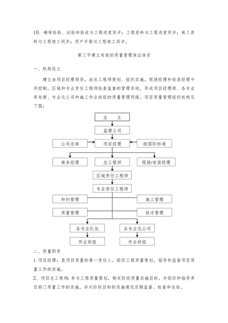 某办公楼工程质量管理和创“过程精品”保证措施（示范文本）.docx_第2页