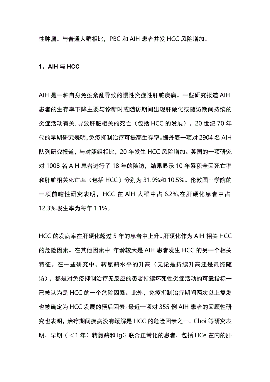 2023自身免疫性肝病与肿瘤.docx_第2页