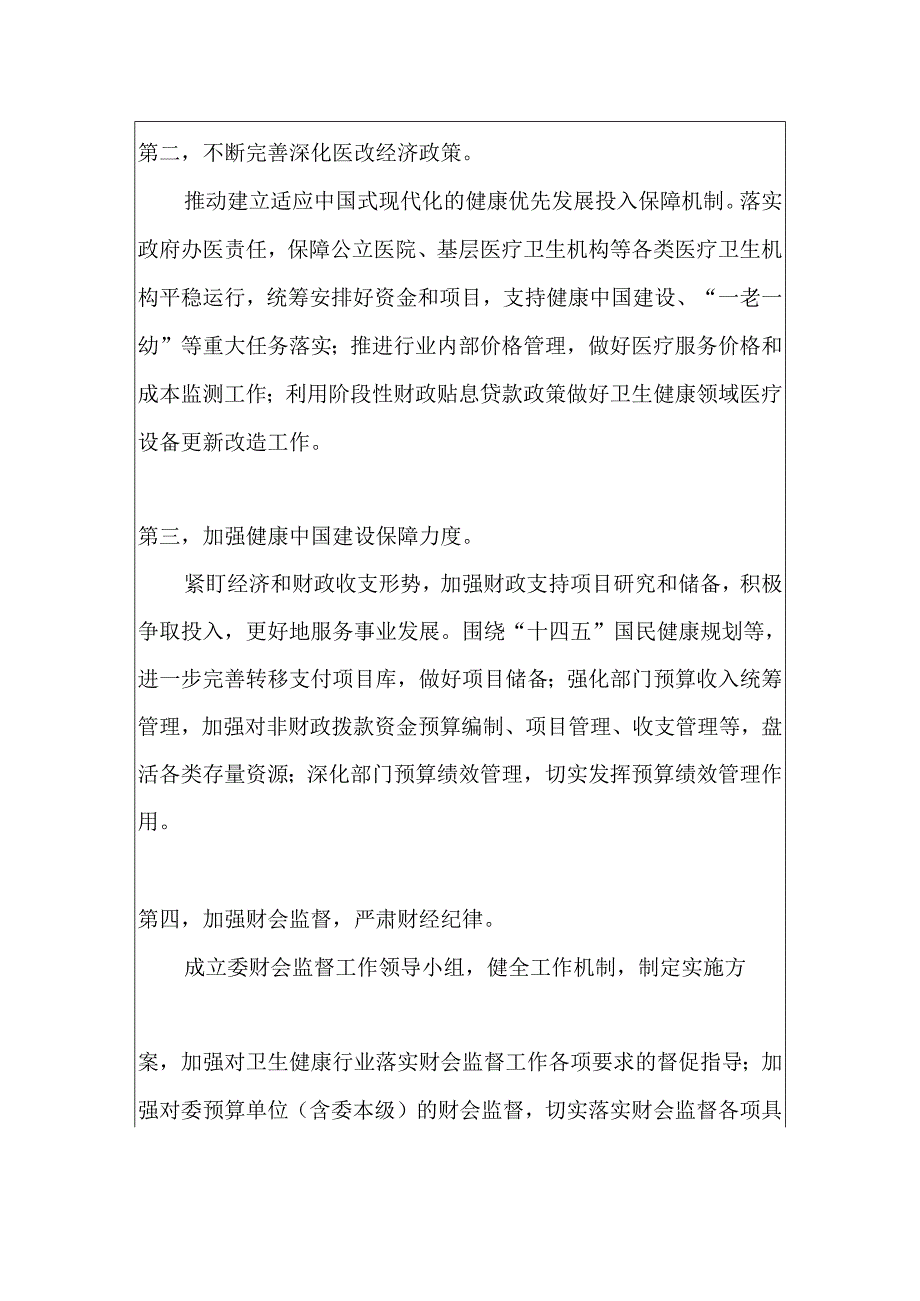 贯彻落实2023年全国卫生健康工作电视电话会议的精神做好2023年卫生健康经济管理重点工作.docx_第2页