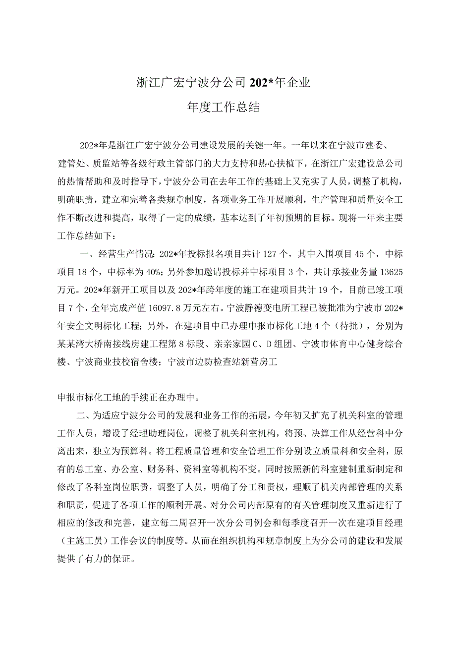 广宏宁分公司年年度工作总结范文.docx_第1页