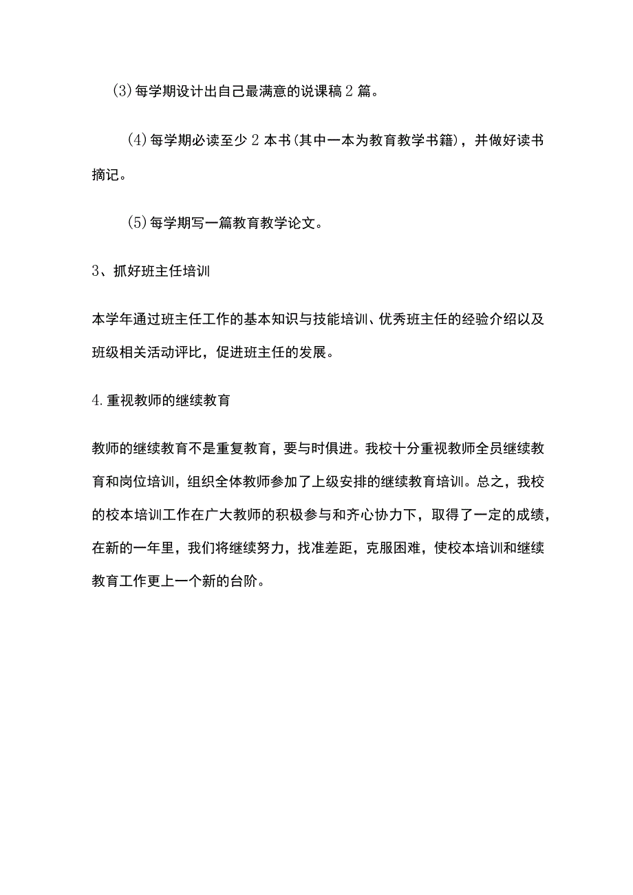 校本培训总结.docx_第3页