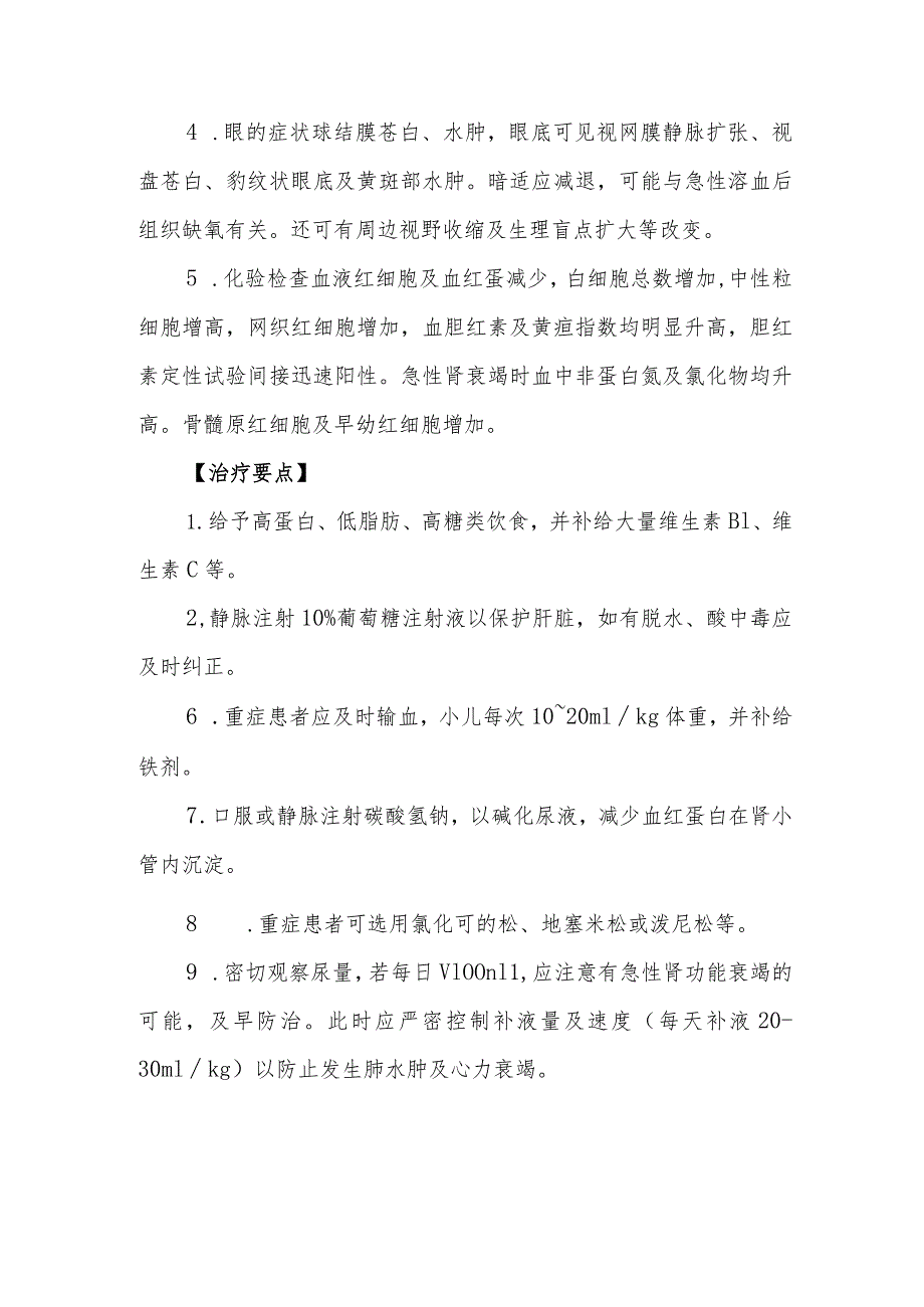 蚕豆药物中毒救治方法及要点.docx_第2页